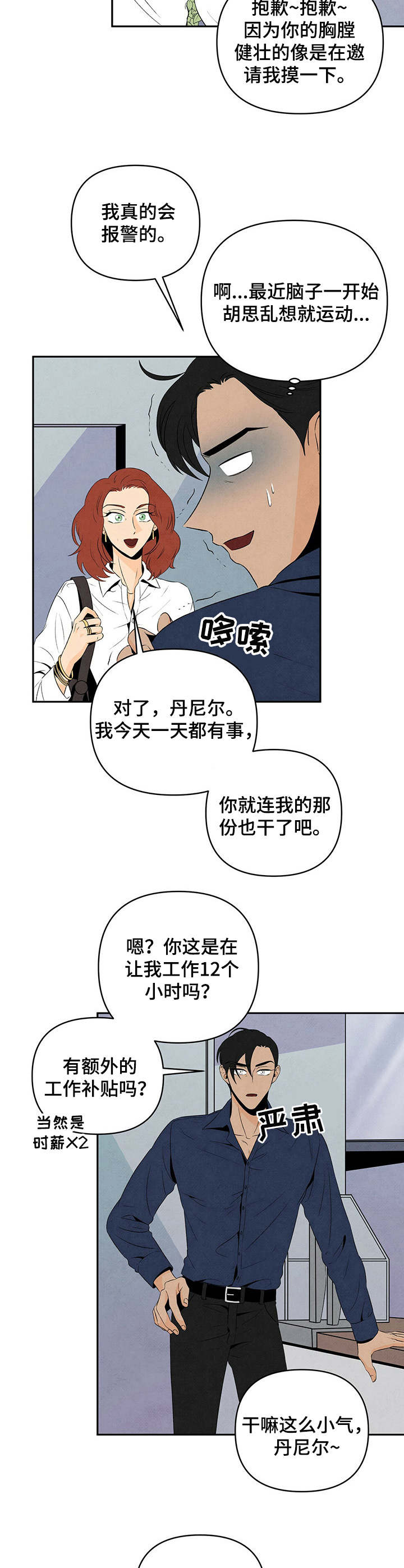 丹尼尔与黑帮漫画免费下拉式漫画,第15话2图