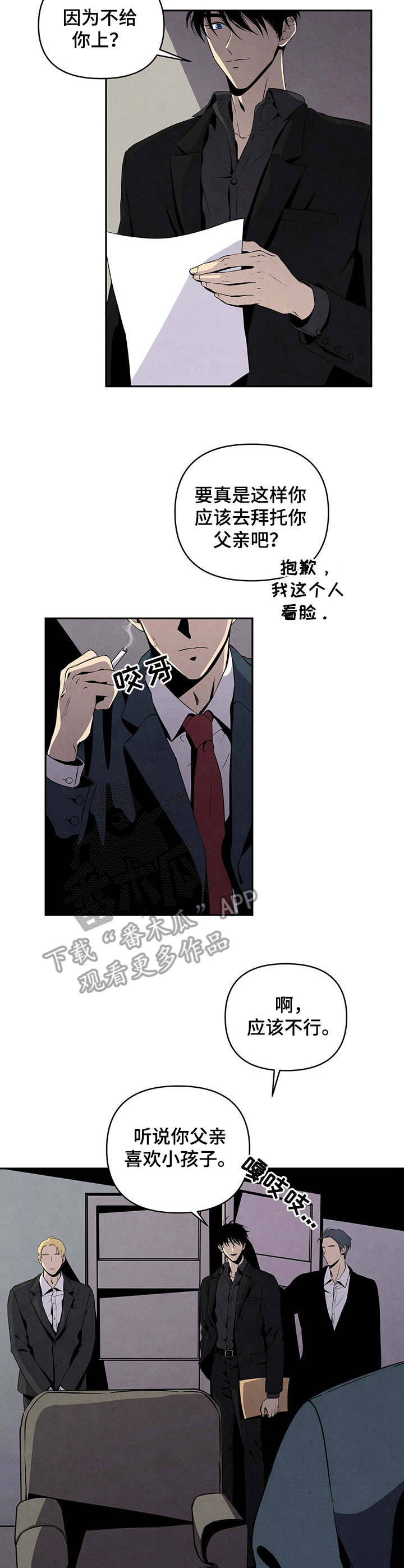 丹尼尔与黑帮漫画免费下拉式漫画,第11话1图