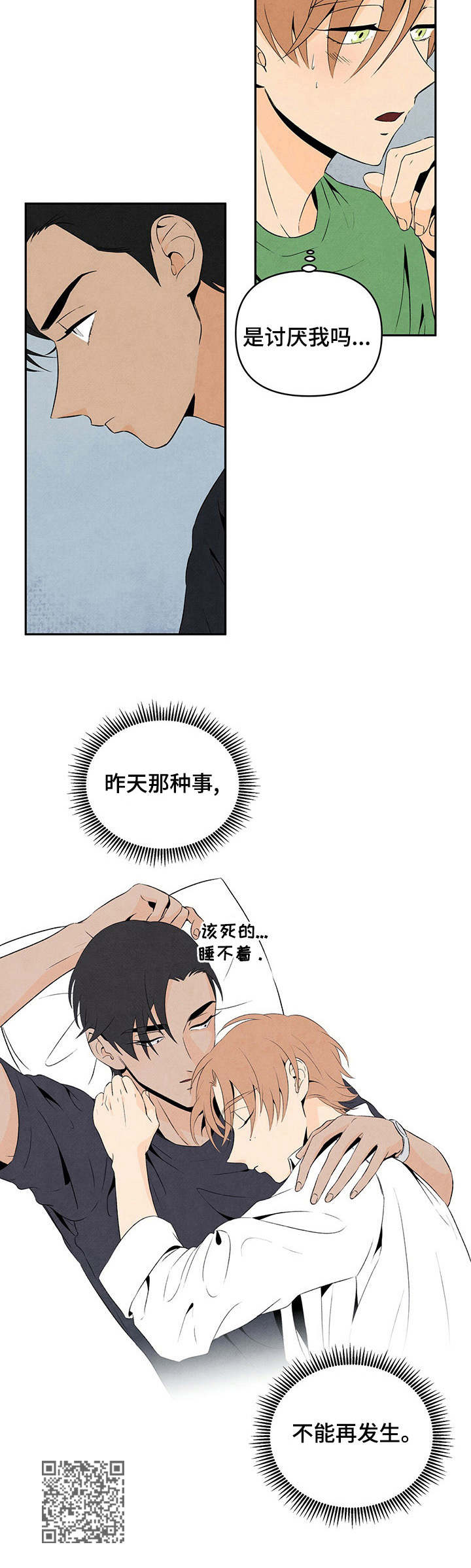 丹尼尔与纱支的换算关系漫画,第7话2图