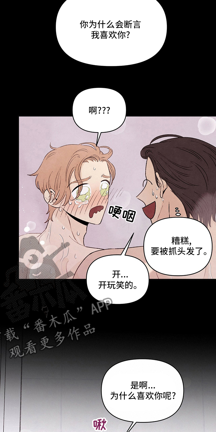 丹尼尔 黑尔漫画,第95话1图