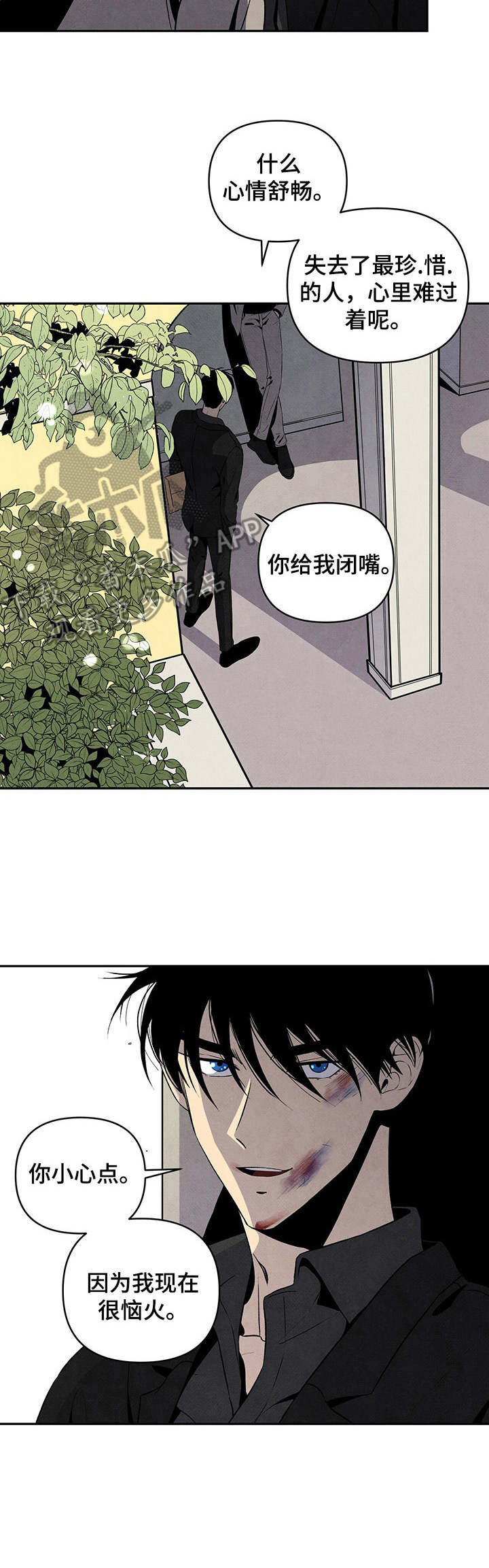 丹尼尔与艾玛沃森亲吻漫画,第11话1图