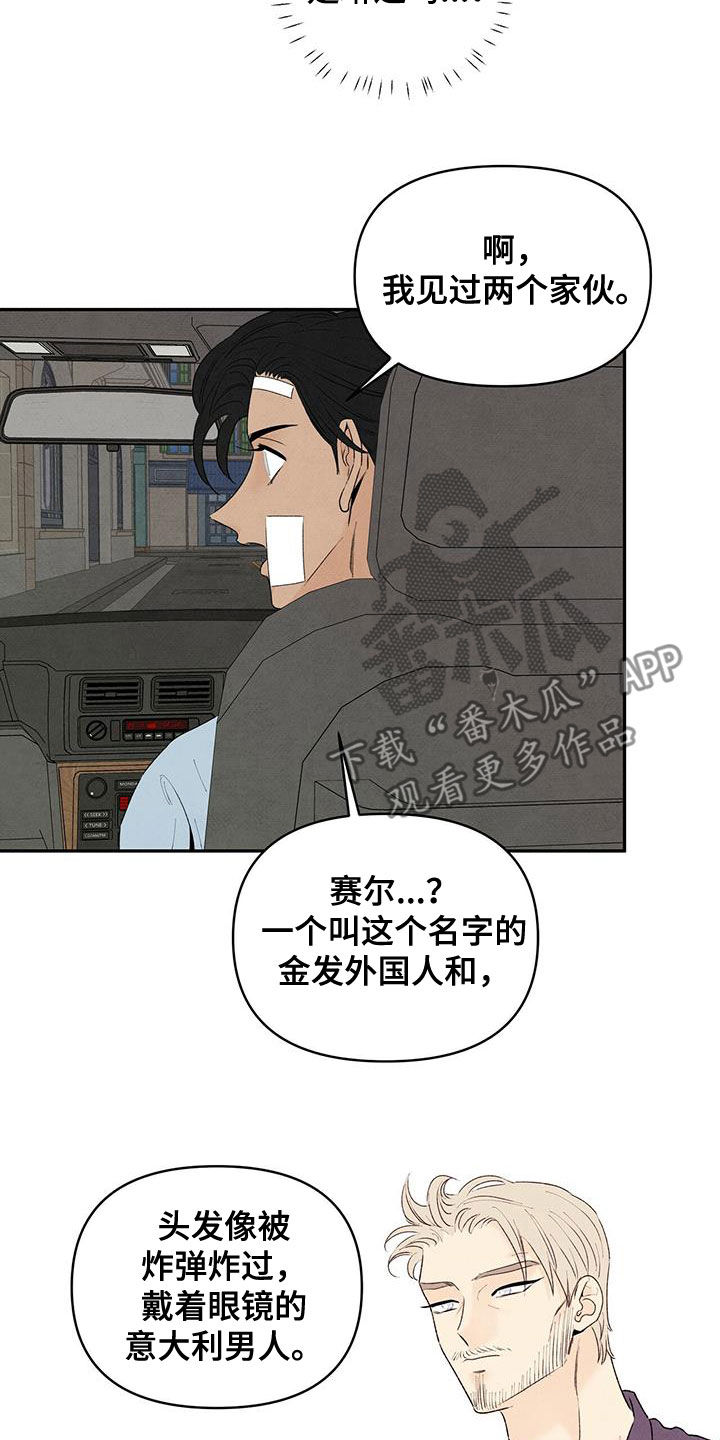 丹尼尔与黑帮漫画别名漫画,第130话2图