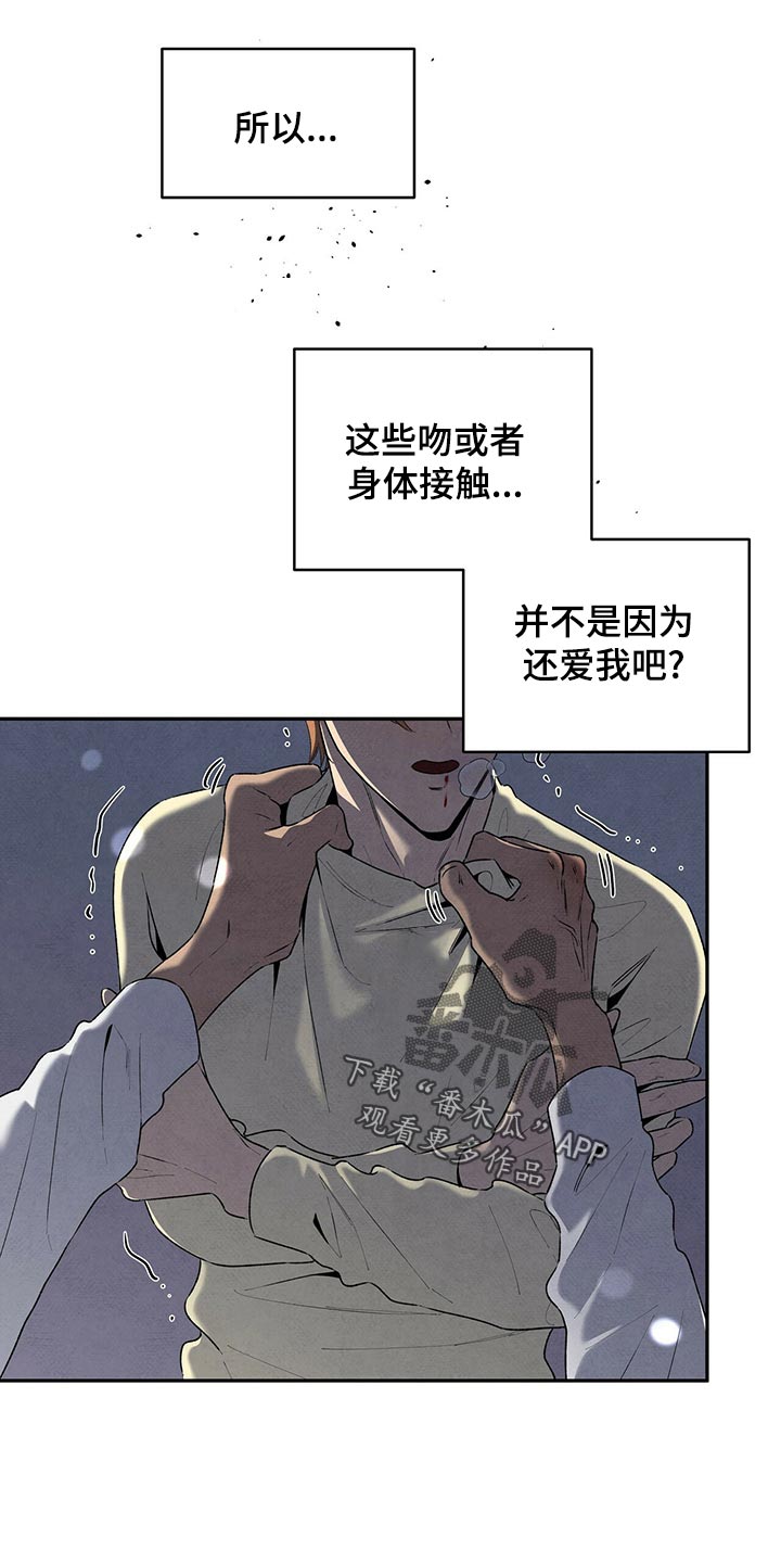 丹尼尔最后跟谁在一起漫画,第111话2图