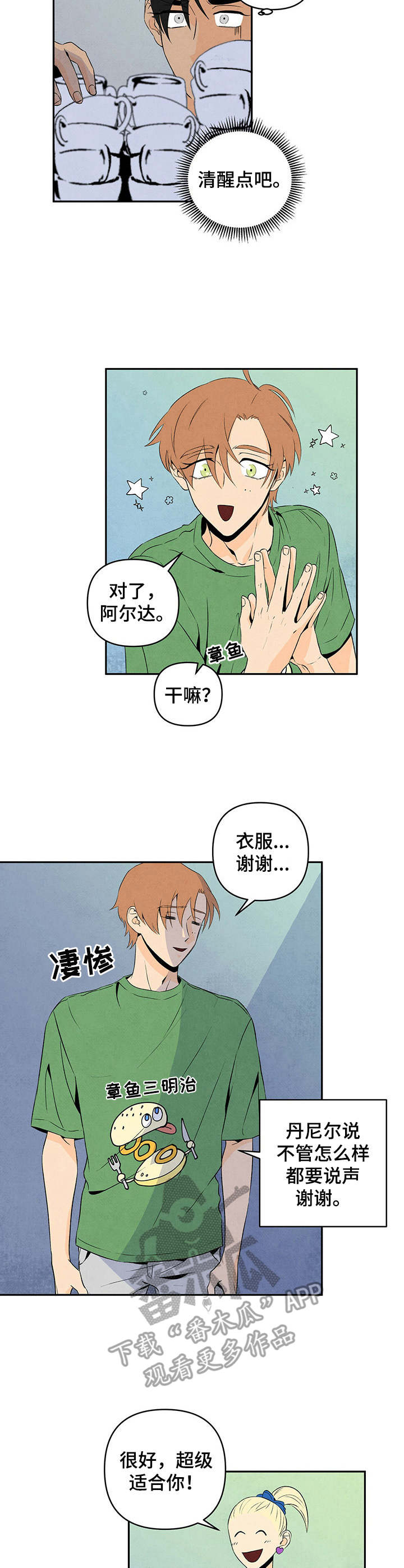 丹尼尔与纱支的换算关系漫画,第7话1图