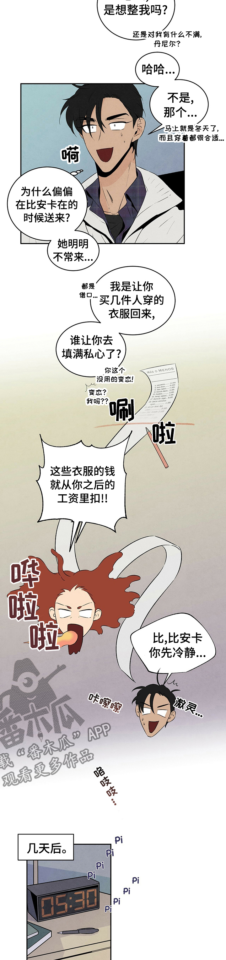 丹尼尔与纱支的换算关系漫画,第36话1图