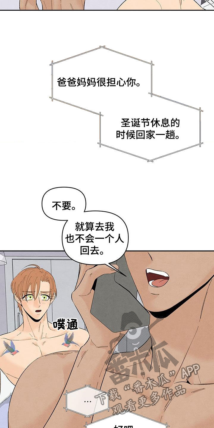 丹尼尔与纱支的换算关系漫画,第142话1图