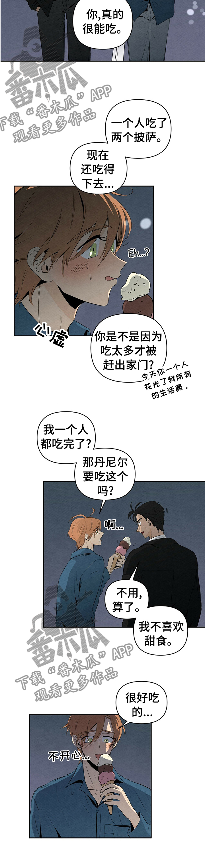 丹尼尔豪斯漫画,第30话2图