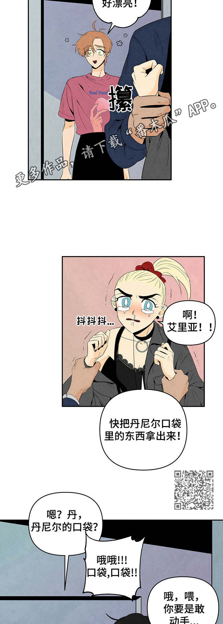 丹尼尔是谁杀的漫画,第17话2图