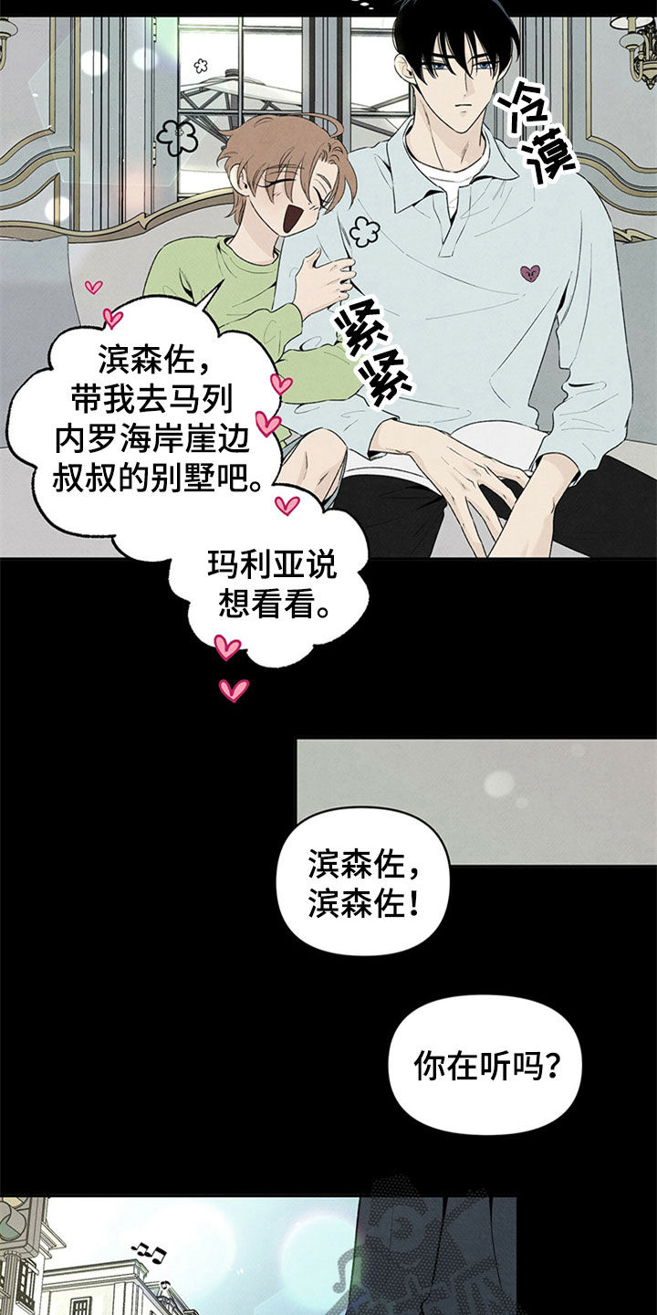 丹尼尔与安娜丹麦电影漫画,第106话2图