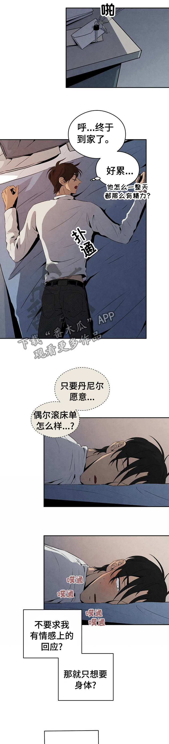 丹尼尔与黑帮漫画,第33话1图