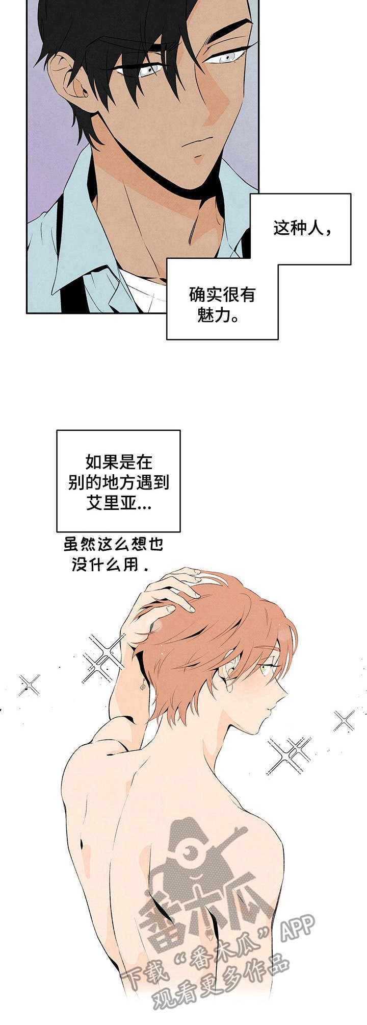 丹尼尔黑尼漫画,第10话1图