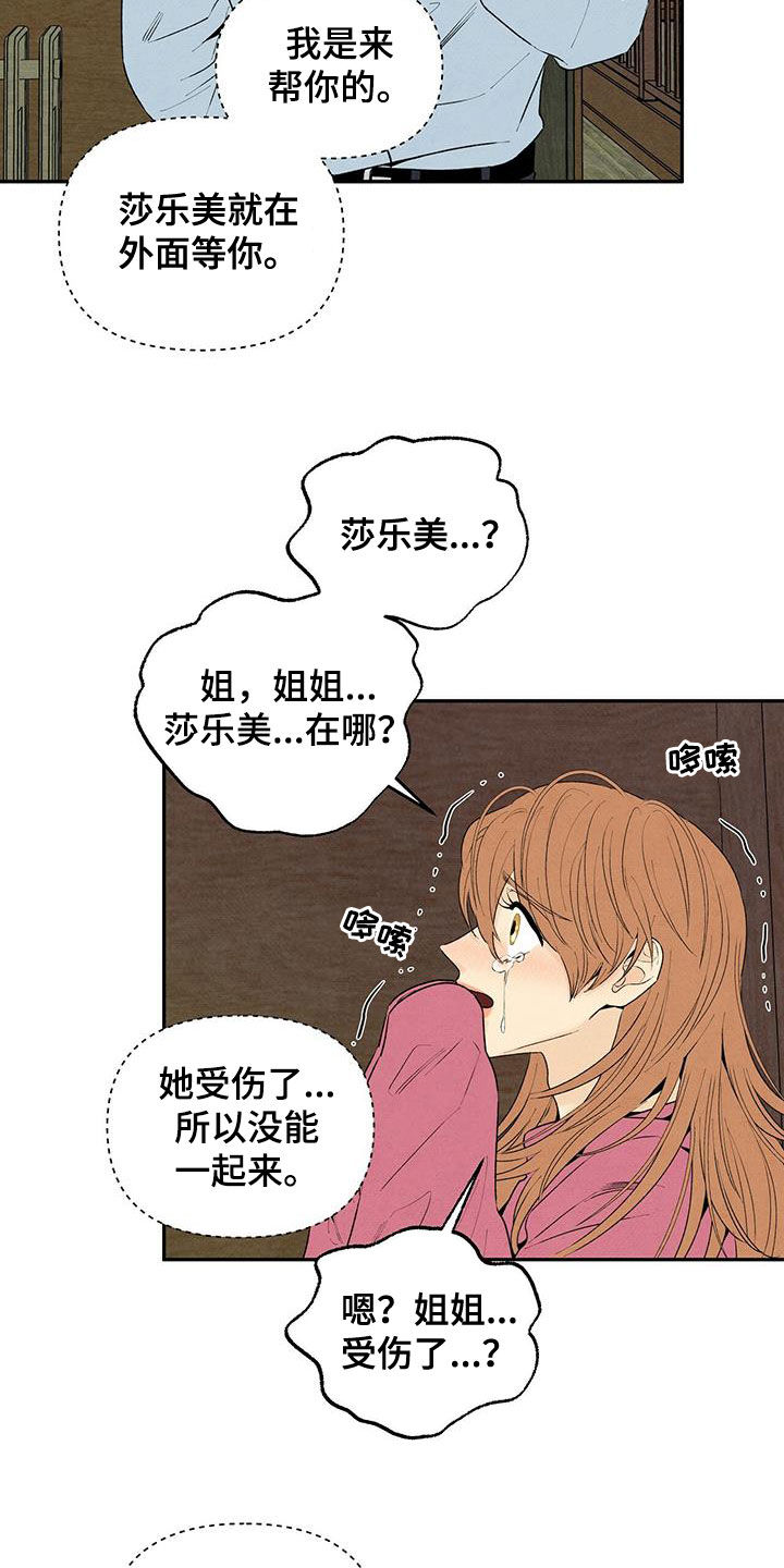 丹尼尔 黑尔漫画,第134话1图