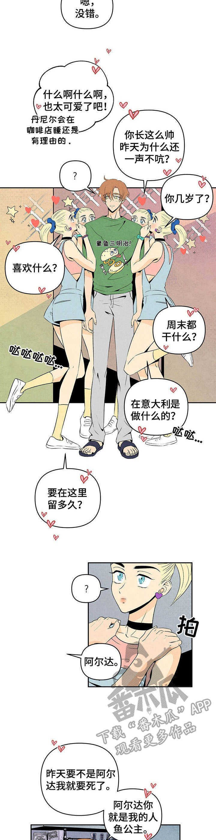 丹尼尔与纱支的换算关系漫画,第7话1图