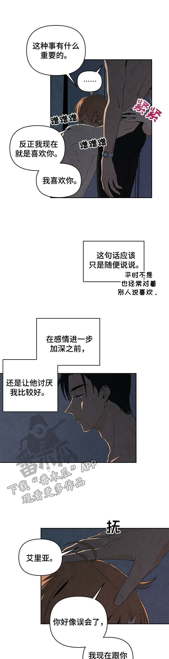 的士速递丹尼尔遭遇黑帮漫画,第24话2图