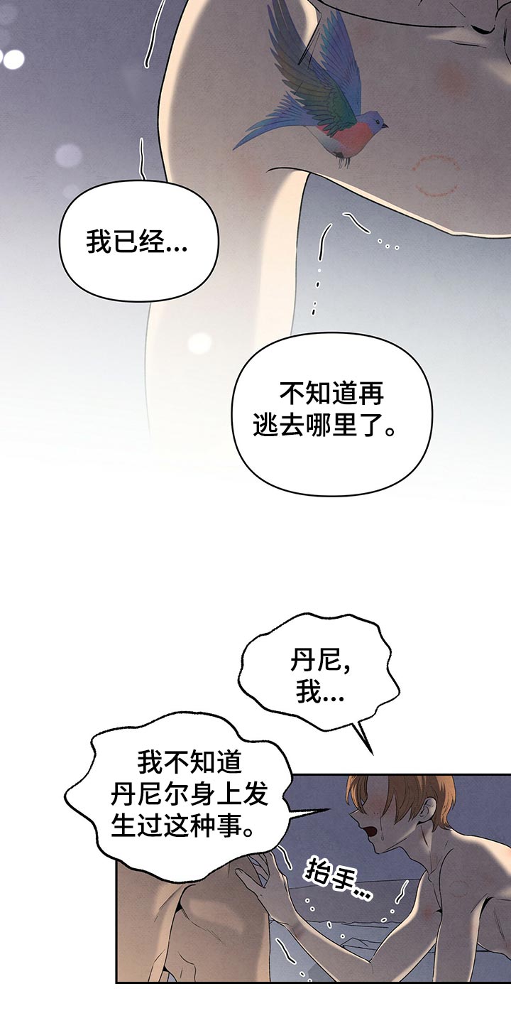 丹尼尔与艾玛有绯闻吗漫画,第115话2图