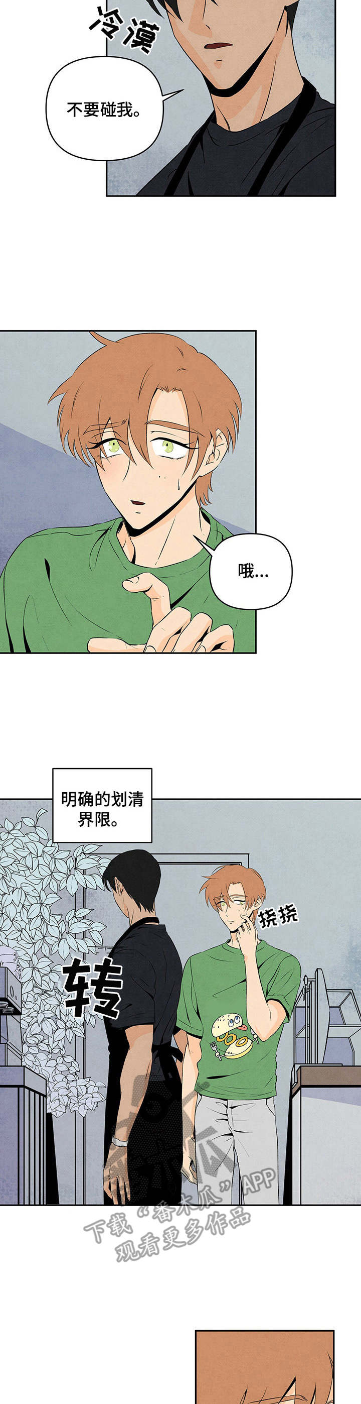 丹尼尔与纱支的换算关系漫画,第7话1图