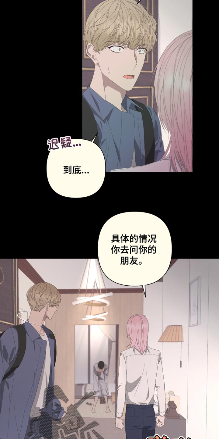 bedeo漫画,第141话2图