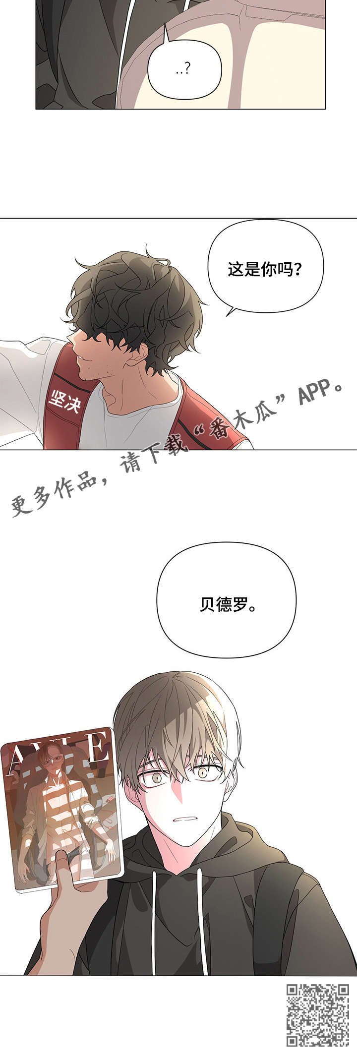 bedell望远镜是什么牌子漫画,第3话2图