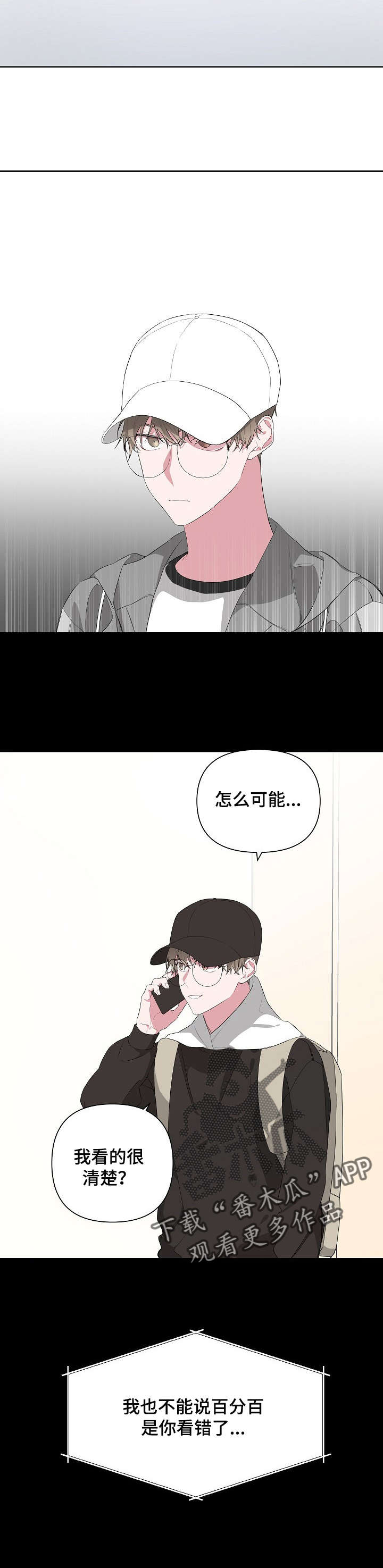 波尔的儿子简历漫画,第15话2图