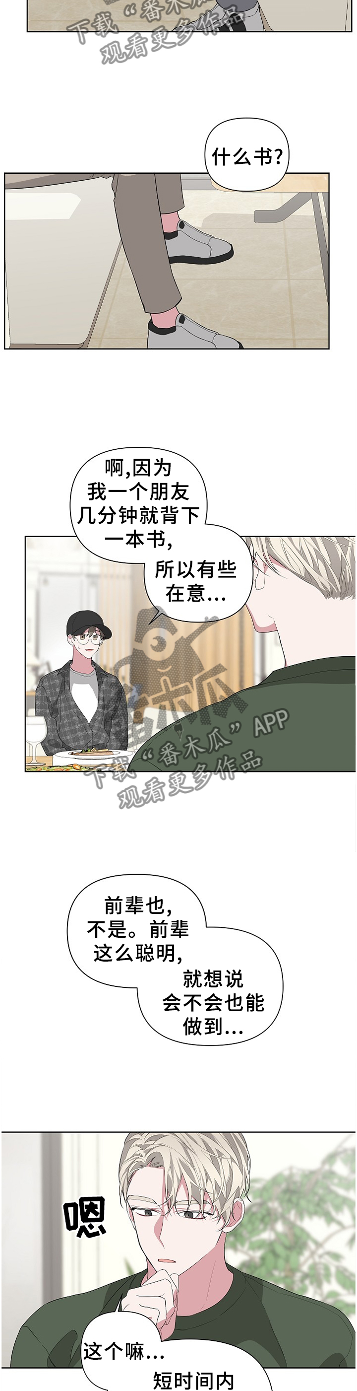 比尔邓恩漫画,第22话2图