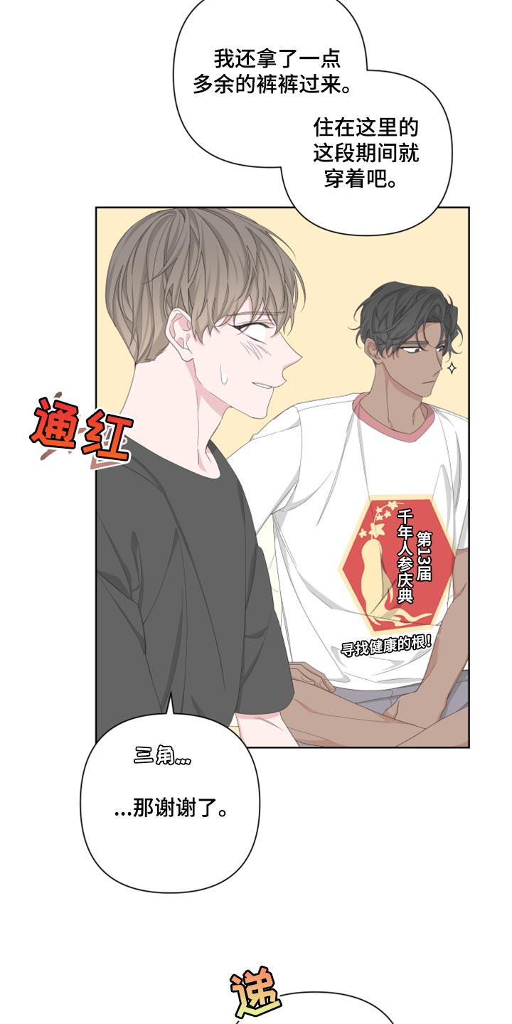 bedell官网漫画,第98话1图