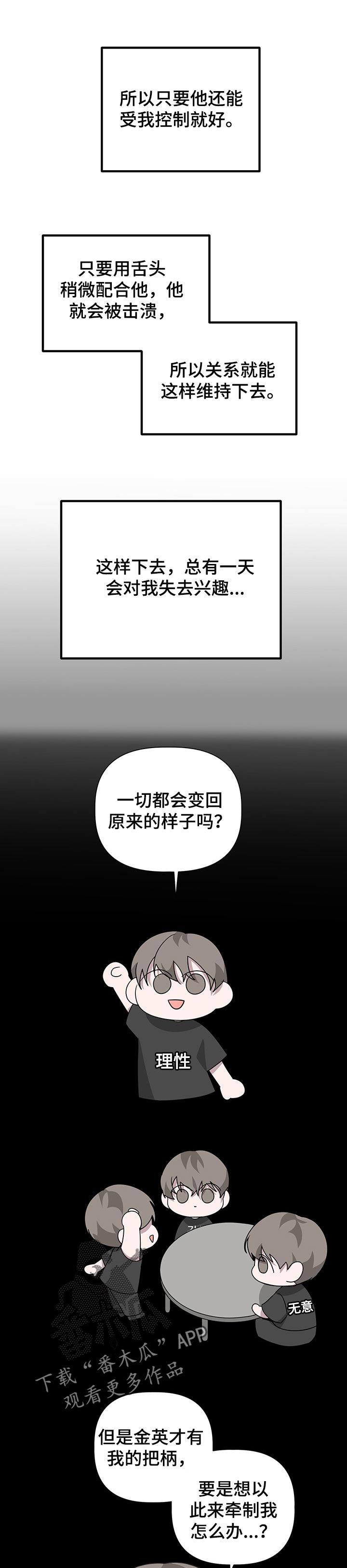 beder漫画,第61话2图