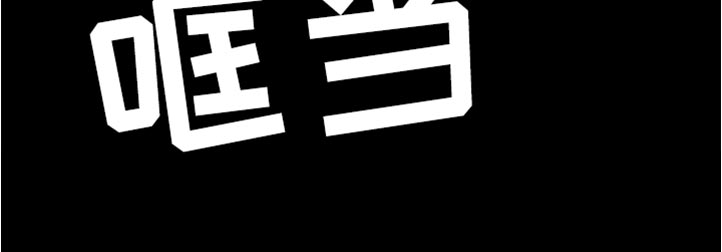 比尔邓恩漫画,第147话2图