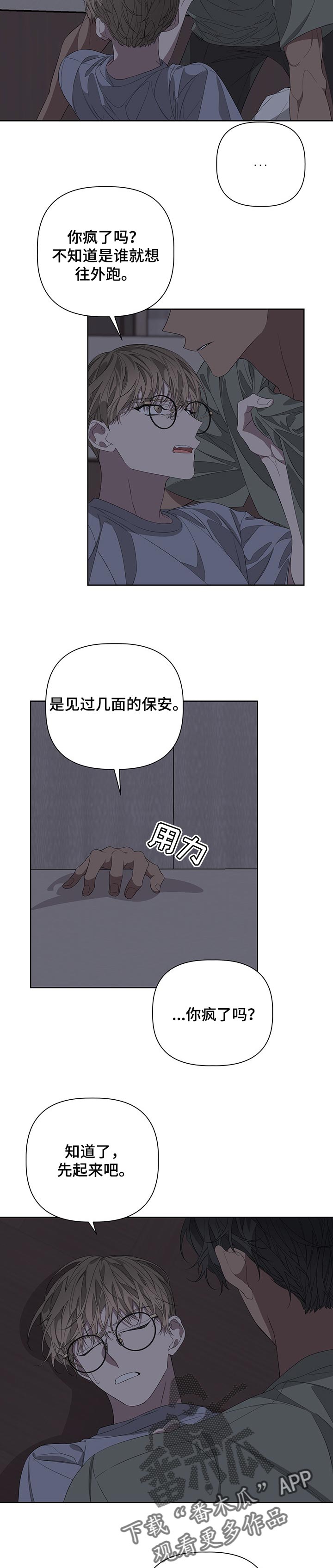 bedependenton漫画,第52话2图