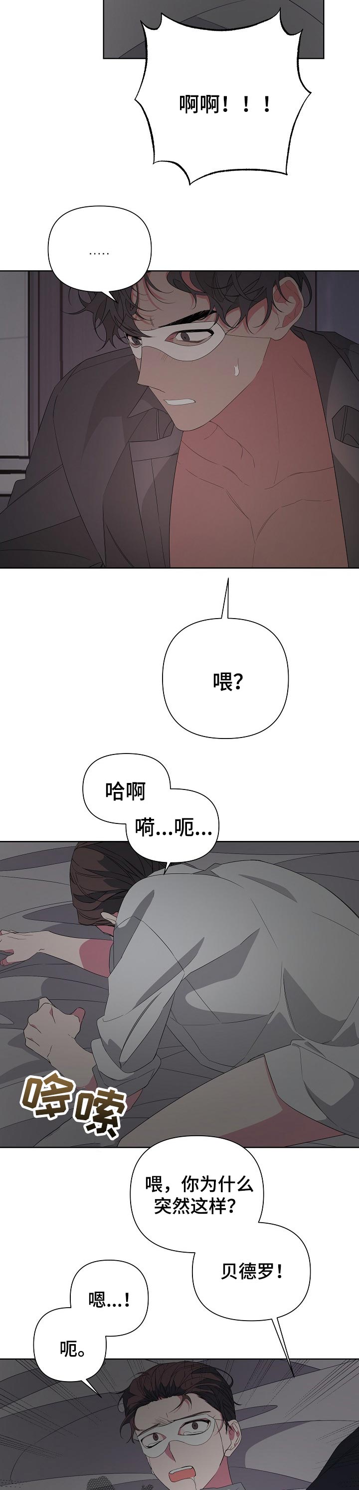 bedeuro漫画,第34话2图