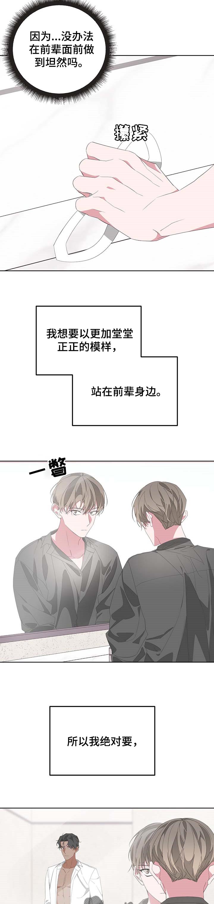 白鹅第二课时优质课课堂实录漫画,第68话2图