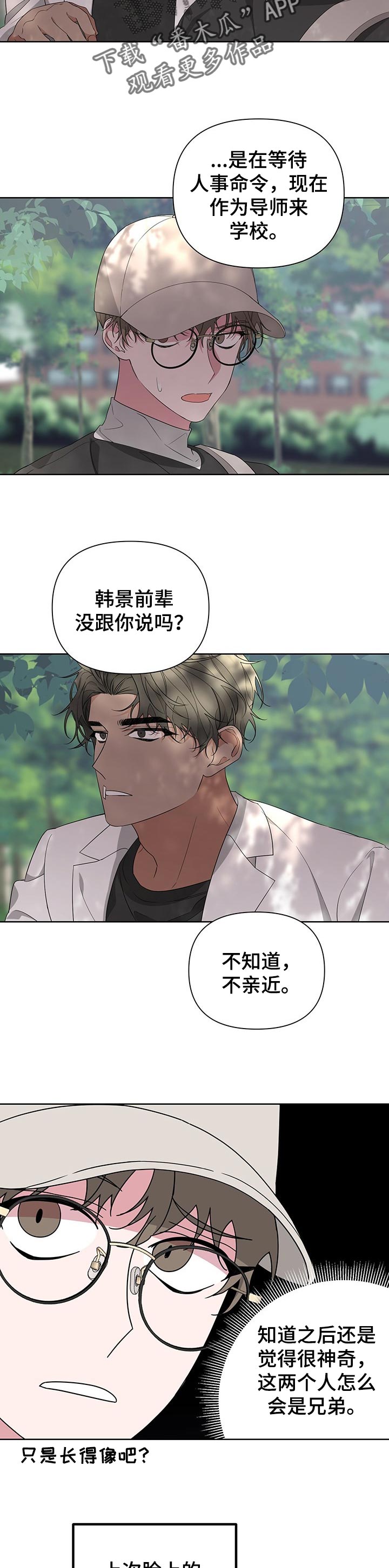 bedercook纸尿裤漫画,第43话1图