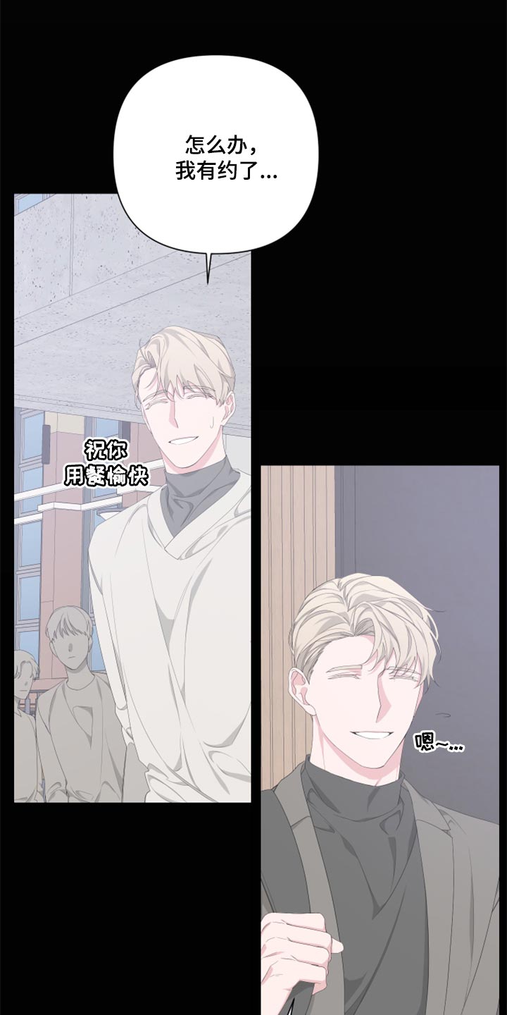 bedeuro简介漫画,第85话1图