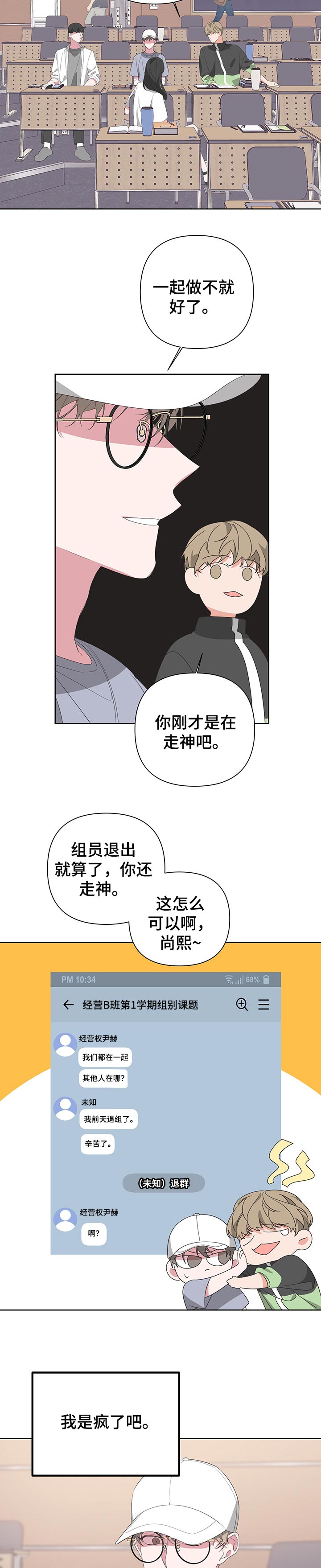 bedeuro的其他名字漫画,第56话2图