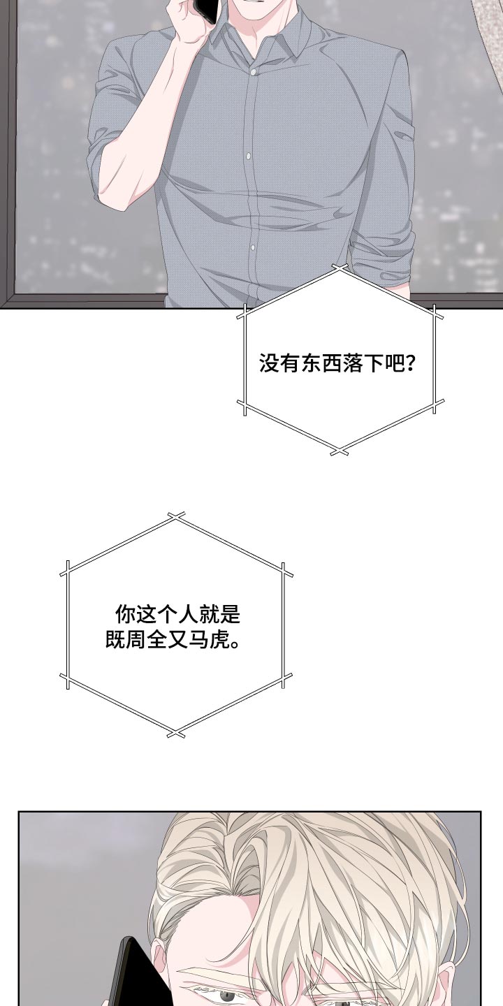 白鹅第二课时评课稿优缺点漫画,第87话2图