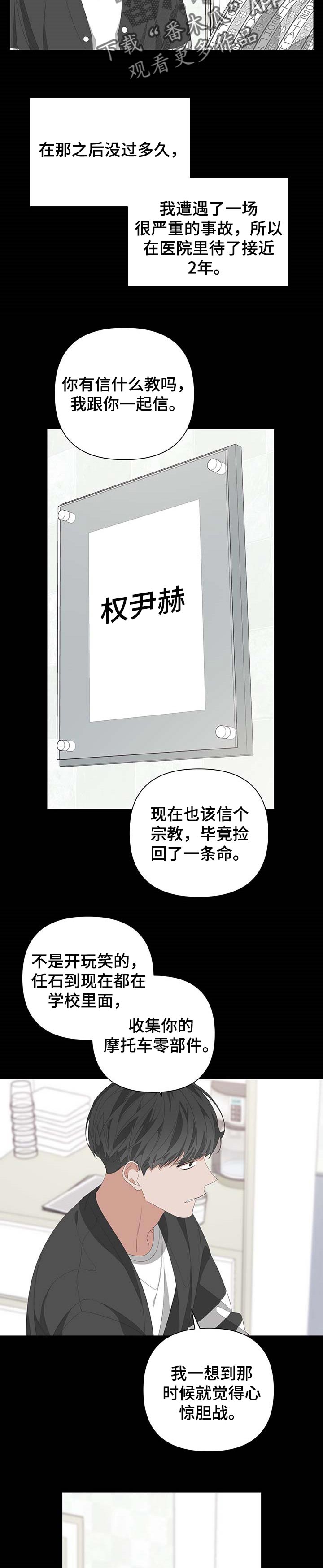 bedeo漫画,第65话2图