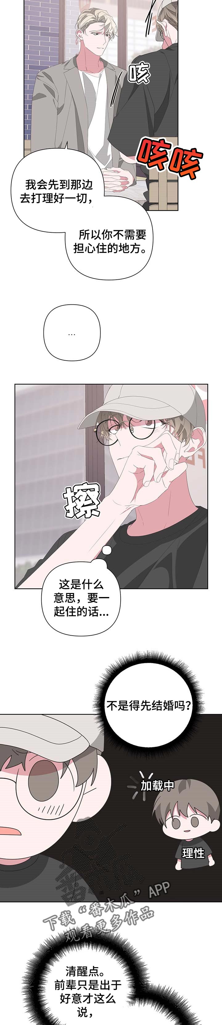 布厄迪尔漫画,第67话1图