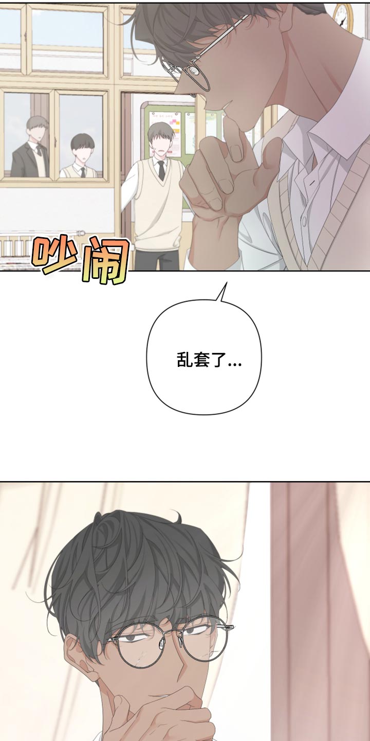 白鹅的鹅怎么组词漫画,第109话2图