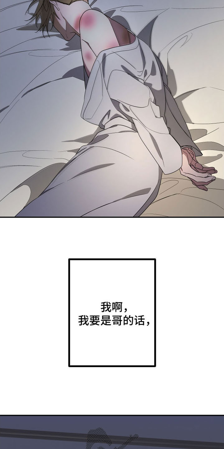 bedeuro简介漫画,第171话2图