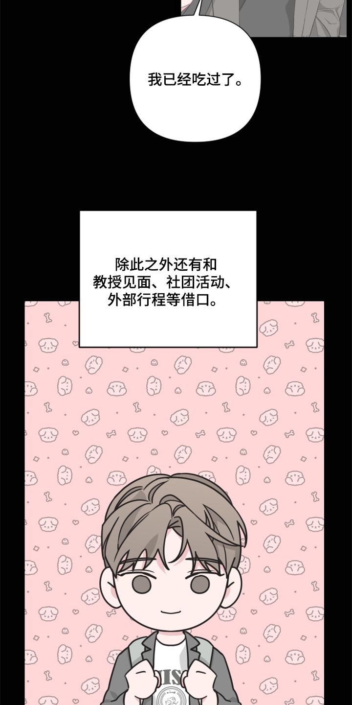 bedeuro简介漫画,第85话2图