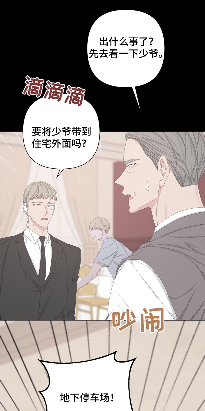 bedeuro的其他名字漫画,第119话2图