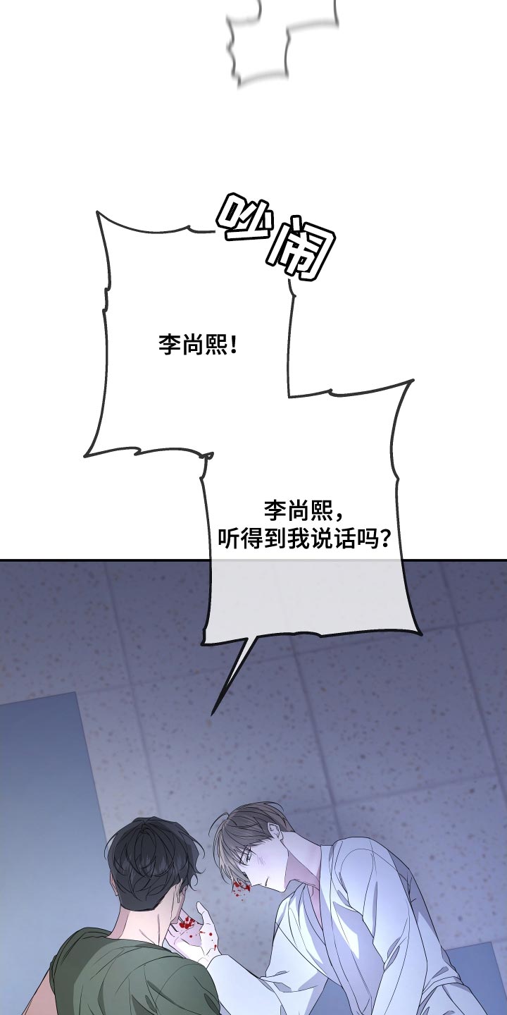 bedeuro的其他名字漫画,第175章：【第二季】手铐1图