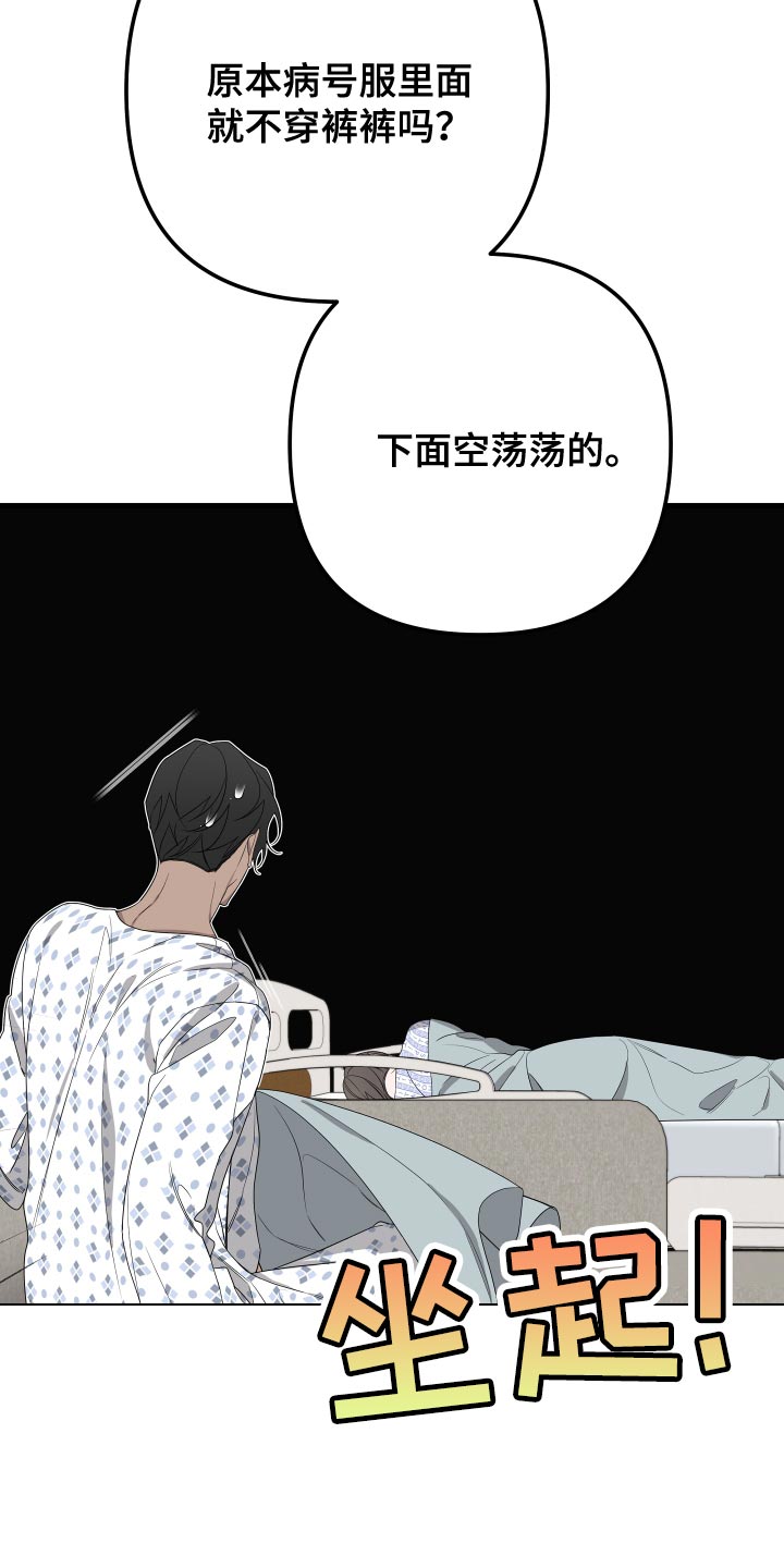 beduro漫画,第178话2图