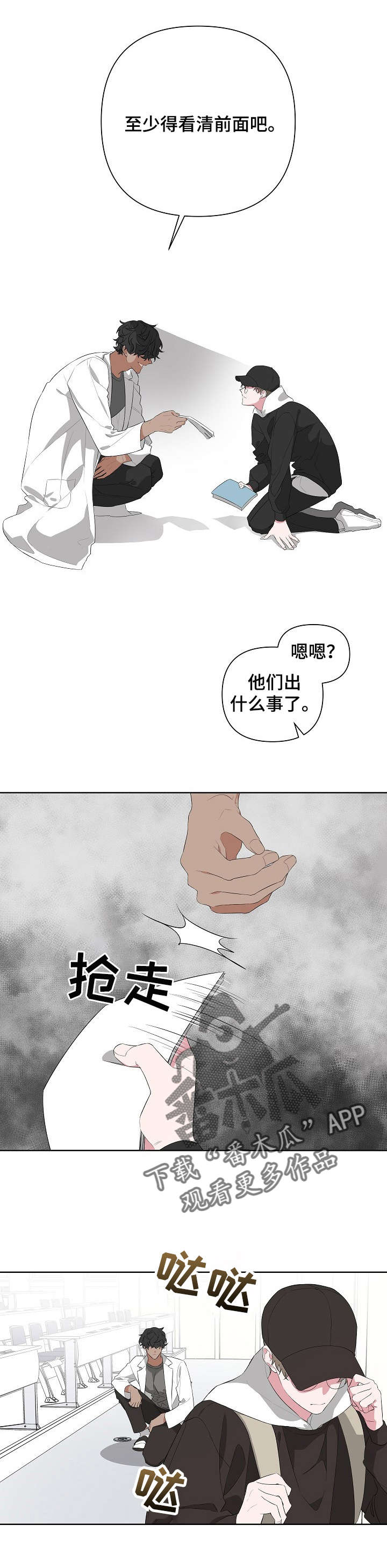 布尔迪尔岛漫画,第15话1图