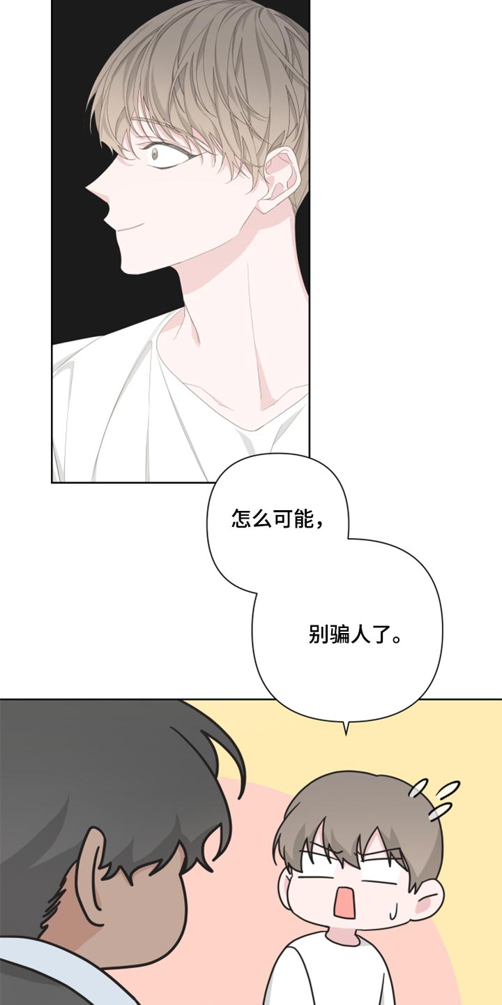 bedeuro漫画完整版漫画,第95话2图