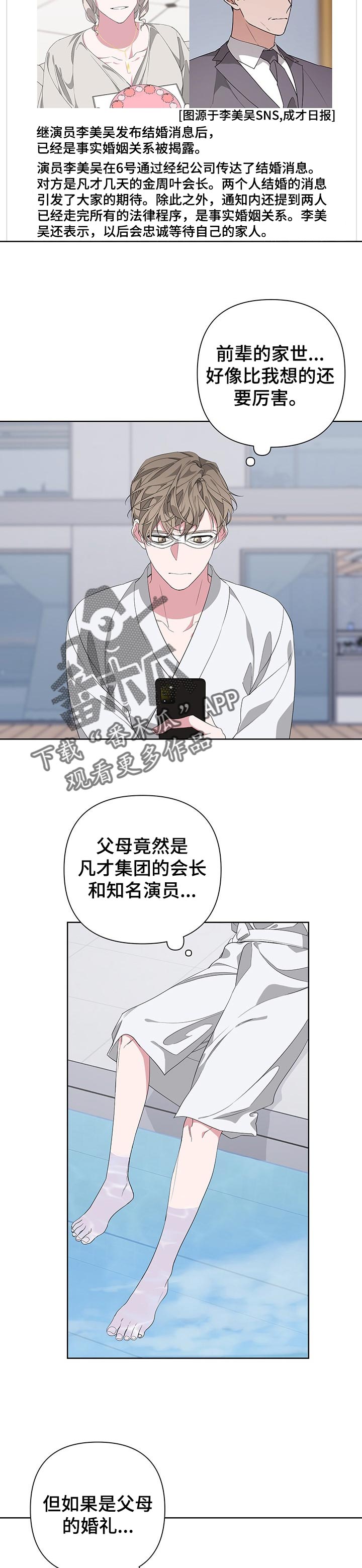 白鹅的鹅怎么写漫画,第47话1图