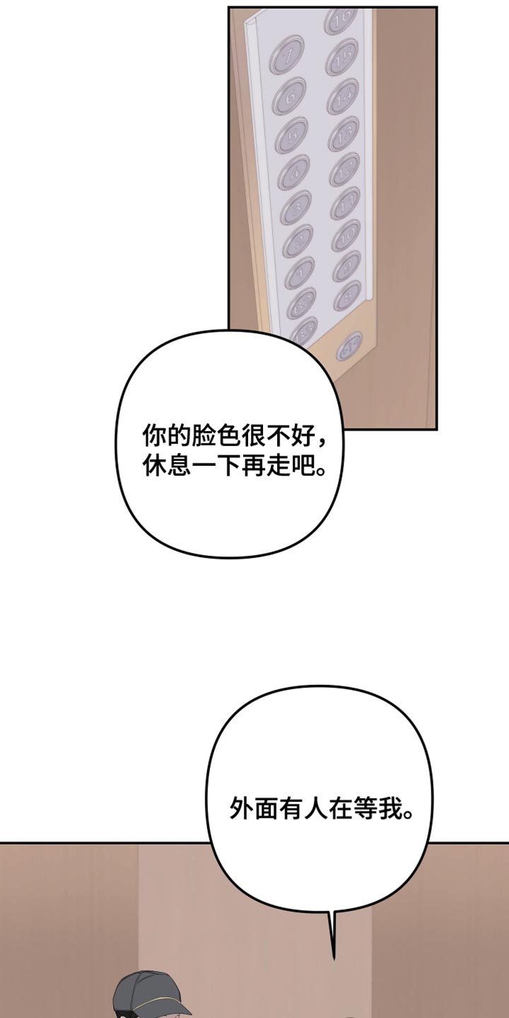 bedeutet漫画,第159话2图