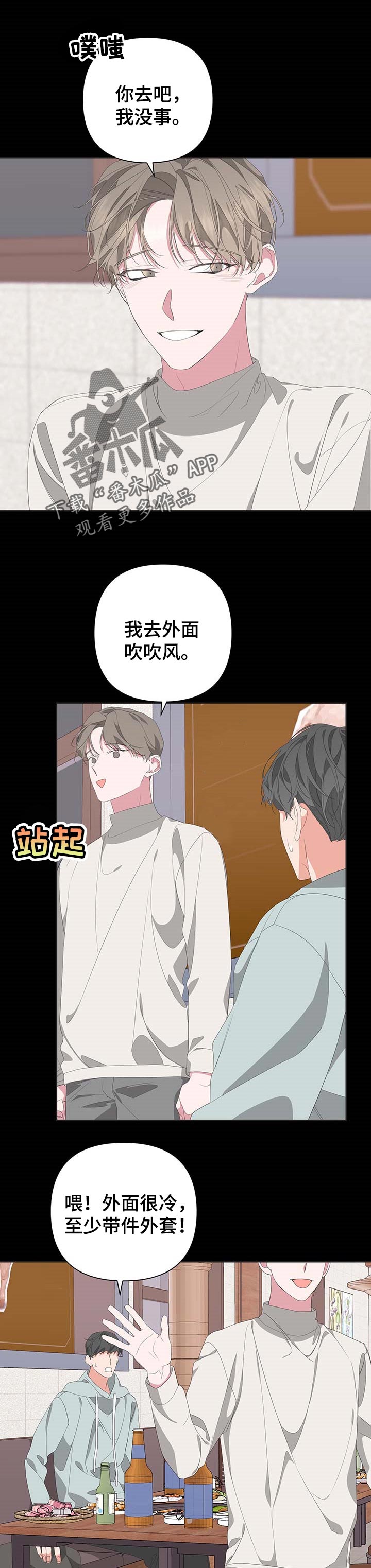 bedell望远镜是什么牌子漫画,第64话2图