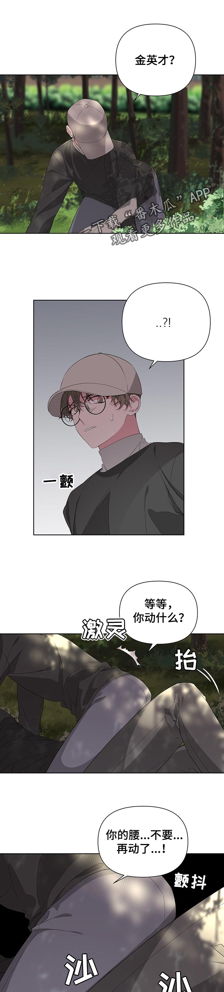 bedell吉他漫画,第44话1图