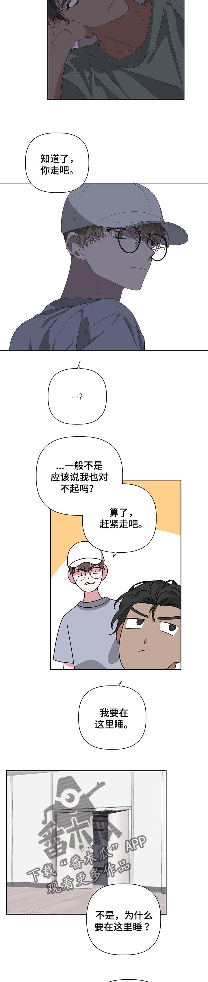 bedestinedto漫画,第52话1图