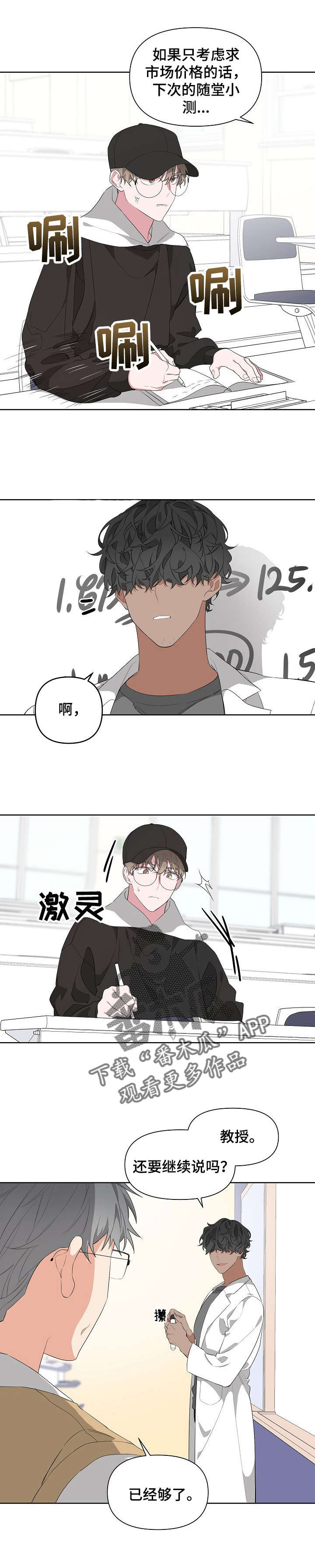 bedetermined漫画,第14话1图